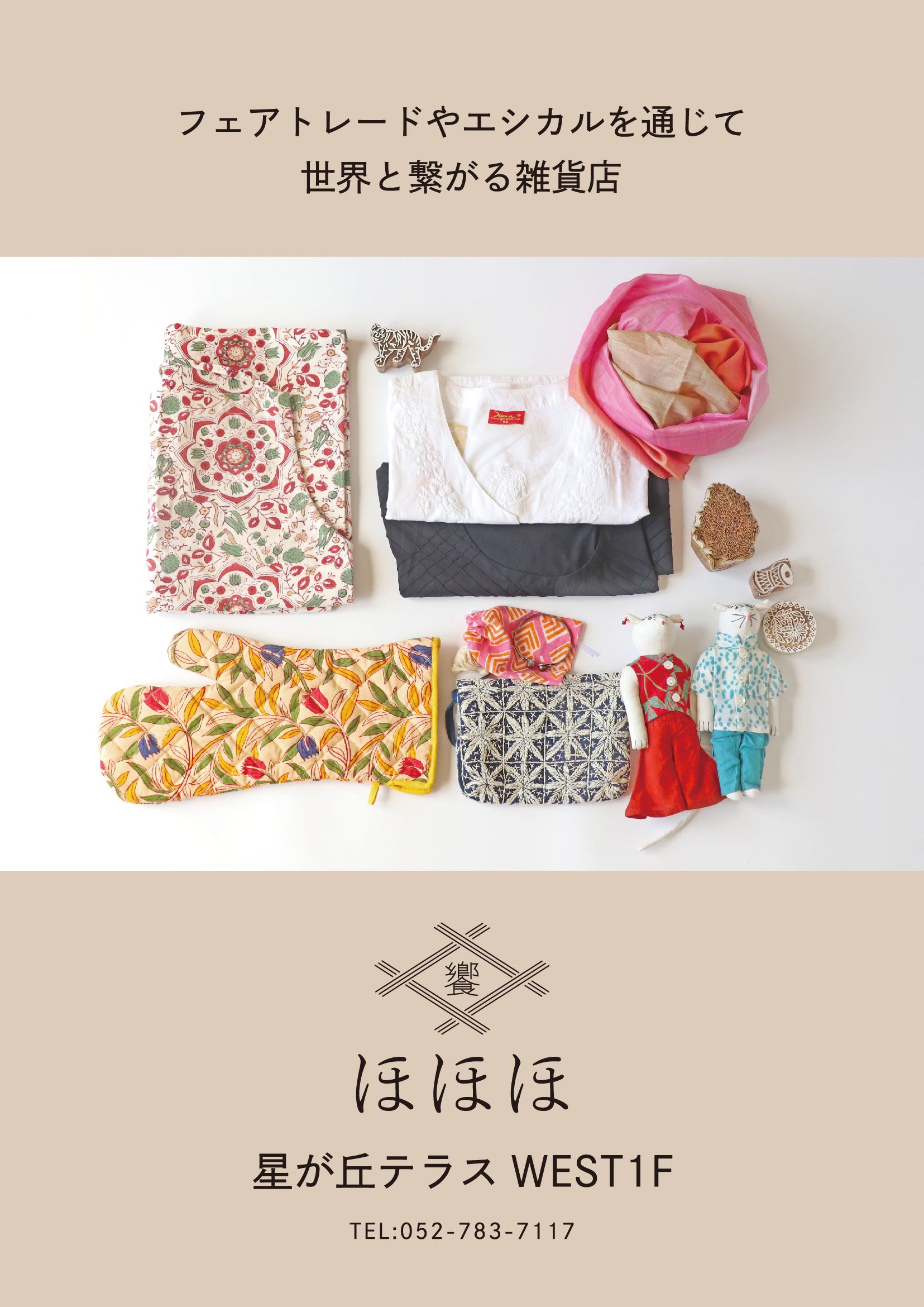 お取扱店のご紹介】名古屋「ほほほ星ヶ丘」でChuuiの