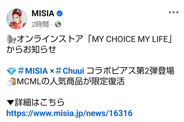 【11/15(金)発売】MISIA×Chuuiコラボアクセサリー第2弾＜MCMLオンラインショップ＞