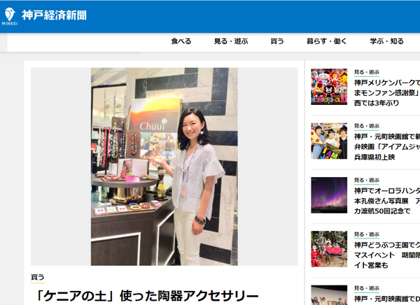 神戸経済新聞に掲載いただきました！