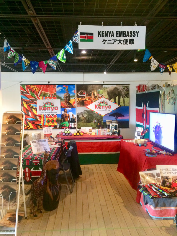 【商品展示】「アフリカンフェスティバル横浜2019」～駐日ケニア大使館ブースより商品展示～