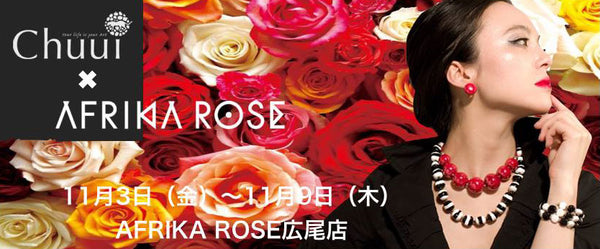 【イベント終了】広尾・ケニアのバラ専門店「AFRIKA ROSE」にて展示販売会を開催します♪