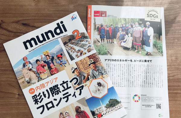 【お知らせ】月刊JICA広報誌『mundi』（ムンディ）に掲載いただきました！