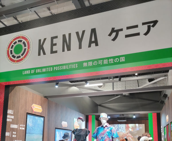大阪万博2025・ケニアパビリオンに商品展示